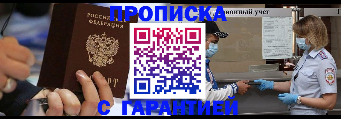 прописка 2025 в Волхове